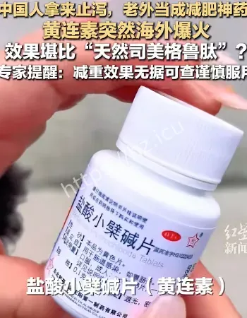 中国药走红